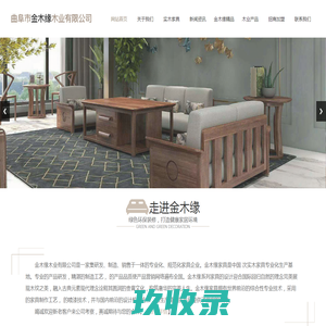 实木家具厂家_轻奢家具_实木家具套房-山东金木缘木业