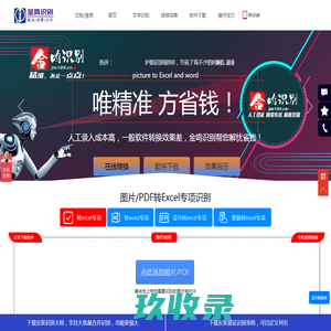 图片转EXCEL-文字识别工具OCR-金鸣在线表格识别系统