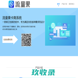 流量果卡商