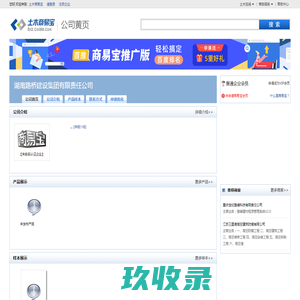湖南路桥建设集团有限责任公司