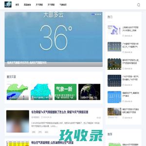 风口气象网-高温预警|今日天气_一周天气预报_天气在线