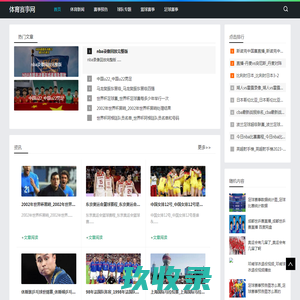 体育赛事网-提供篮球赛事和足球赛事预告资讯