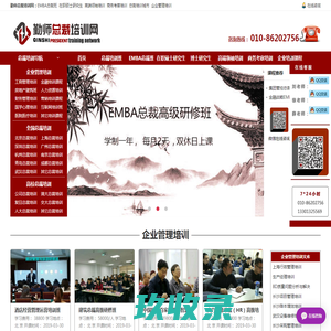 总裁班|总裁培训班|总裁班课程|总裁班培训课程|勤师总裁培训网