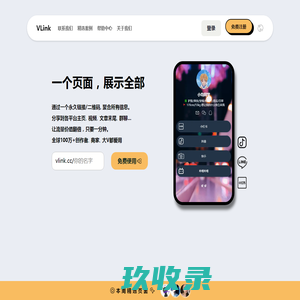 VLink- 唯一链接,分享你的全部