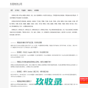 东莞物流公司
