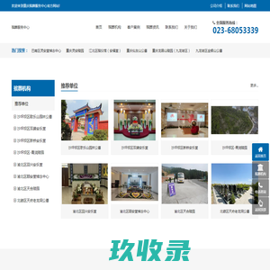 重庆公墓服务中心，重庆殡葬服务中心 - 重庆殡葬服务中心