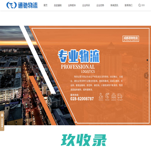 公路物流_快运物流_城际物流_成都通驰物流有限公司