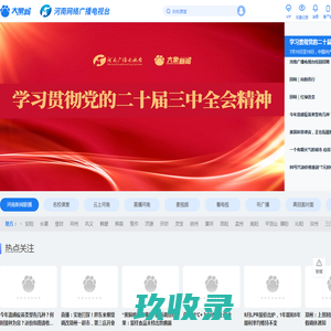 大象网-河南广播电视台-河南网络广播电视台