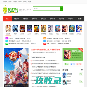 优游网-提供最新最热手游下载与攻略！