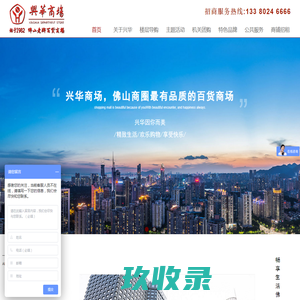 佛山兴华商场网站