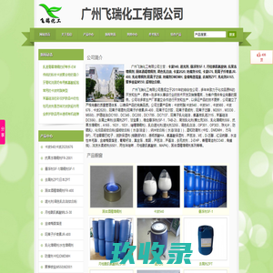 卡波940|遮光剂|悬浮剂SF-1|月桂酰肌氨酸钠|抗果冻增稠剂|固体酒精增稠剂|卡波2020 - 广州飞瑞化工有限公司
