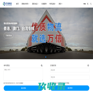 广州物流公司_广州货运公司_广州回程车运输 - 万信物流