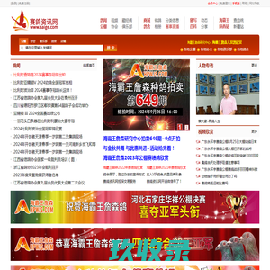 赛鸽资讯网-信鸽网站