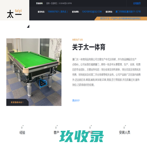 厦门泉州漳州台球桌 | 福建台球桌 - 厦门太一体育用品有限公司