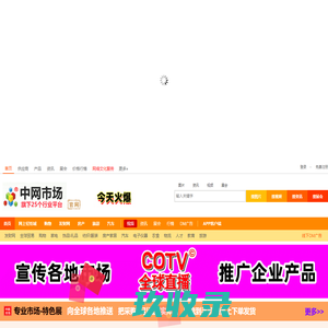 中网市场em86.cn全球商品大市场