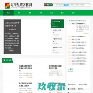万维星曜奢侈网 - 万维星曜奢侈网