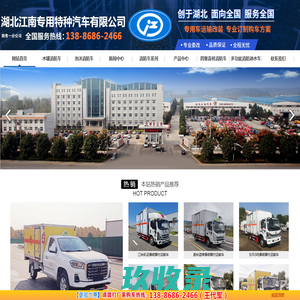爆破器材运输车|烟花爆竹运输车|1-9类危险品厢式运输车|湖北江南专用特种汽车有限公司