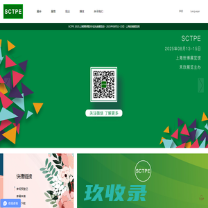 SCTPE 2025上海国际餐饮外卖包装展览会