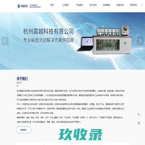 杭州震越科技有限公司