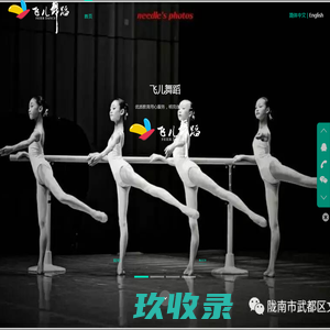 濮阳舞蹈，舞蹈培训，飞儿舞蹈 - 飞儿舞蹈