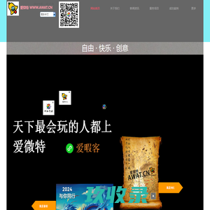爱微特