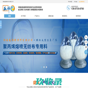 湖南盛锦新材料有限公司_湖南盛锦_聚丙烯熔喷