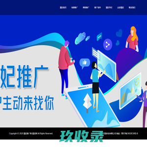 冕妃推广网-冕妃网-免费推广方式方法及软件网络分享平台