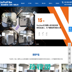 真空镀膜设备-Parylene真空镀膜设备-派瑞林真空镀膜设备-聚派涂膜科技（苏州）有限公司