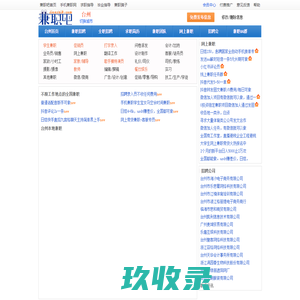 台州兼职网-台州大学生兼职网-兼职招聘信息 -兼职吧