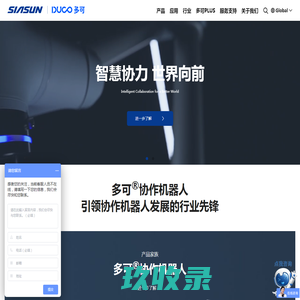 协作机器人|国产复合机器人厂家|码垛焊接工业机器人品牌-DUCO多可机器人