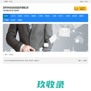 深圳市中控生物识别技术有限公司