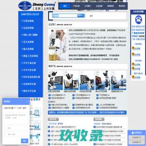 金相显微镜|北京显微镜生产商-北京上光仪器有限公司