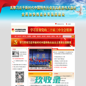 中华全国体育总会官方网站
