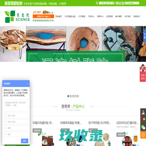 东莞市赛恩思实业有限公司,LED树脂发光胶,环氧水晶滴胶,环氧水晶滴胶,环氧灌封胶,UV无影胶,固化剂,咨询电话：0769-22336957