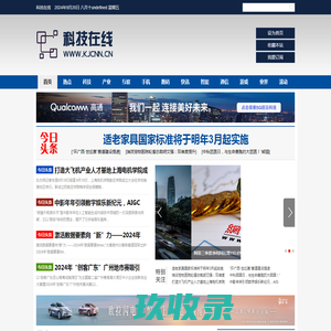 科技在线