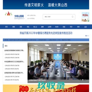 文明山西网