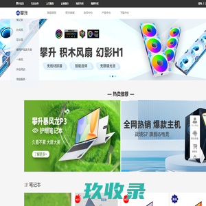 攀升科技——爱科技 爱攀升