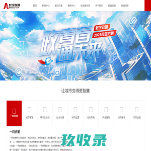 北京数字政通科技股份有限公司