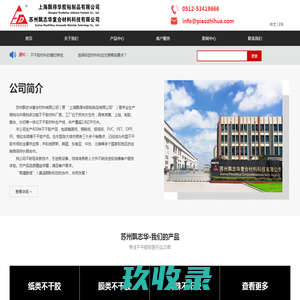 苏州飘志华复合材料科技有限公司_纸类不干胶_膜类不干胶_特种不干胶_离型纸