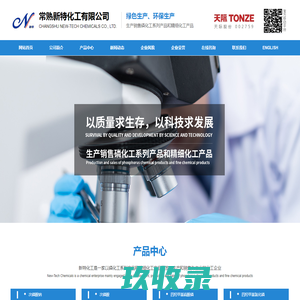 常熟新特化工有限公司--次磷酸钠|次磷酸|四羟甲基硫酸磷|四羟甲基氯化磷|四羟甲基硫酸磷尿素预缩合物