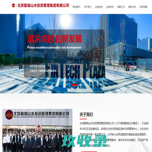 北京蓟城山水投资管理集团有限公司