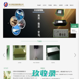 天津市沣文科技发展有限公司