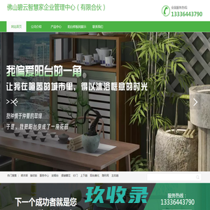 佛山碧云智慧家企业管理中心（有限合伙）