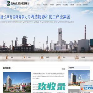内蒙古伊泰集团有限公司_内蒙古伊泰集团有限公司