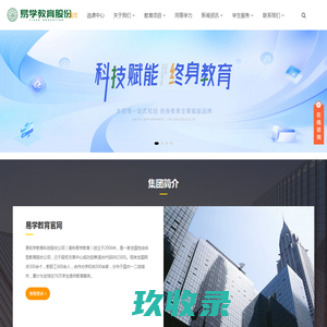 易学教育官网-学历/学位/一站式终身教育机构_易学教育官网