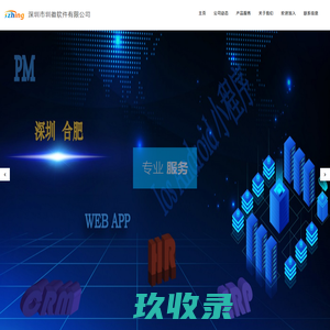 软件产品系统开发-深圳市圳徽软件有限公司