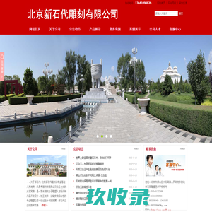 福建泉州中胜石材有限公司 - 墓碑、雕刻、园林寺庙、建筑工程