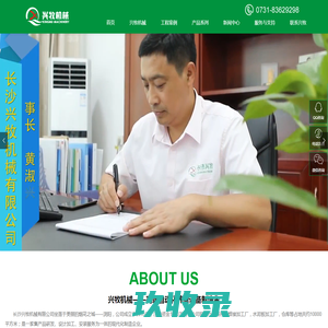 长沙兴牧机械有限公司_自动饲喂系统