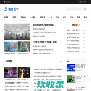 电商天下-未来产业数字化服务平台