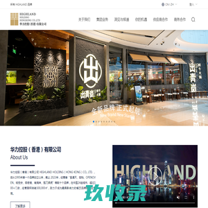 华力控股（香港）有限公司